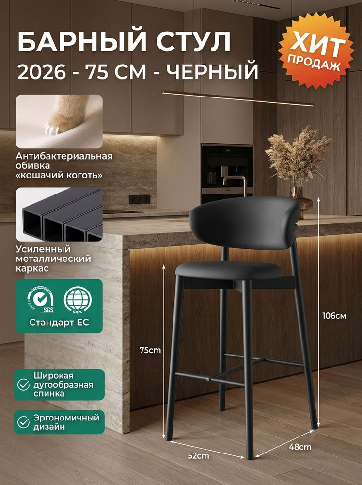 Барный стул #1