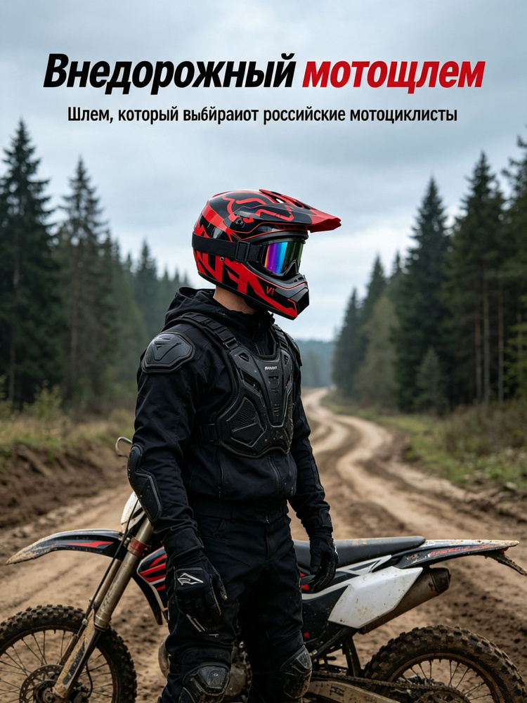 Мотошлем #1