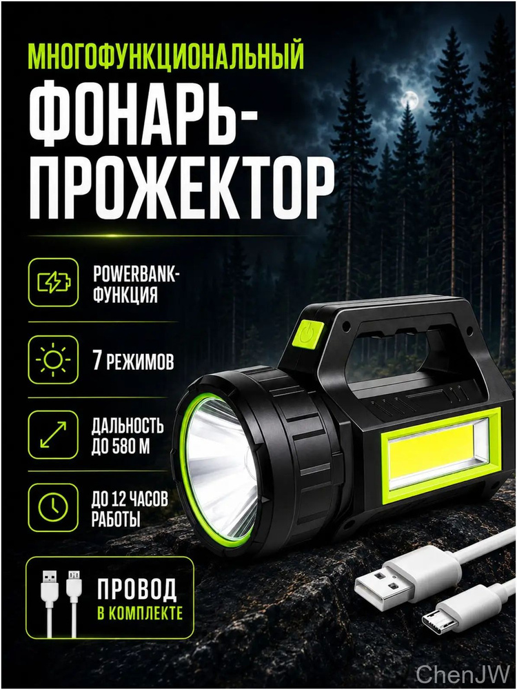 Фонарь ручной #1