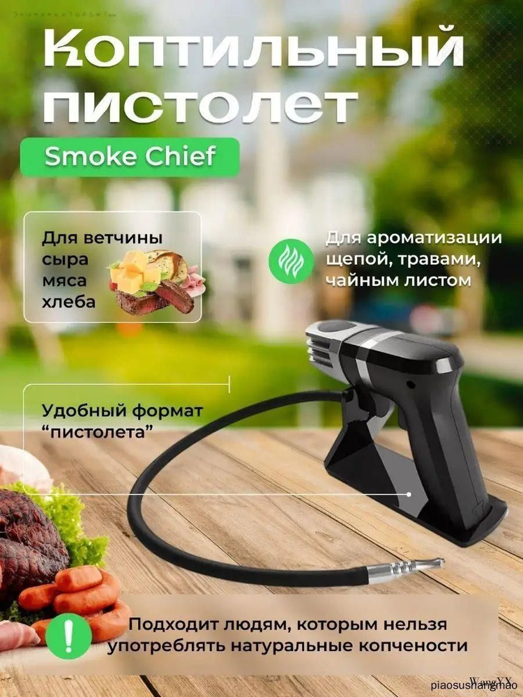Коптильня #1