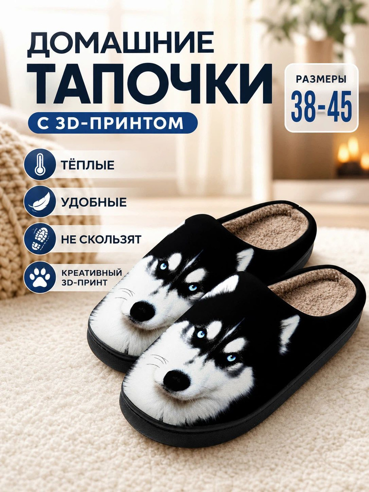 Тапочки #1