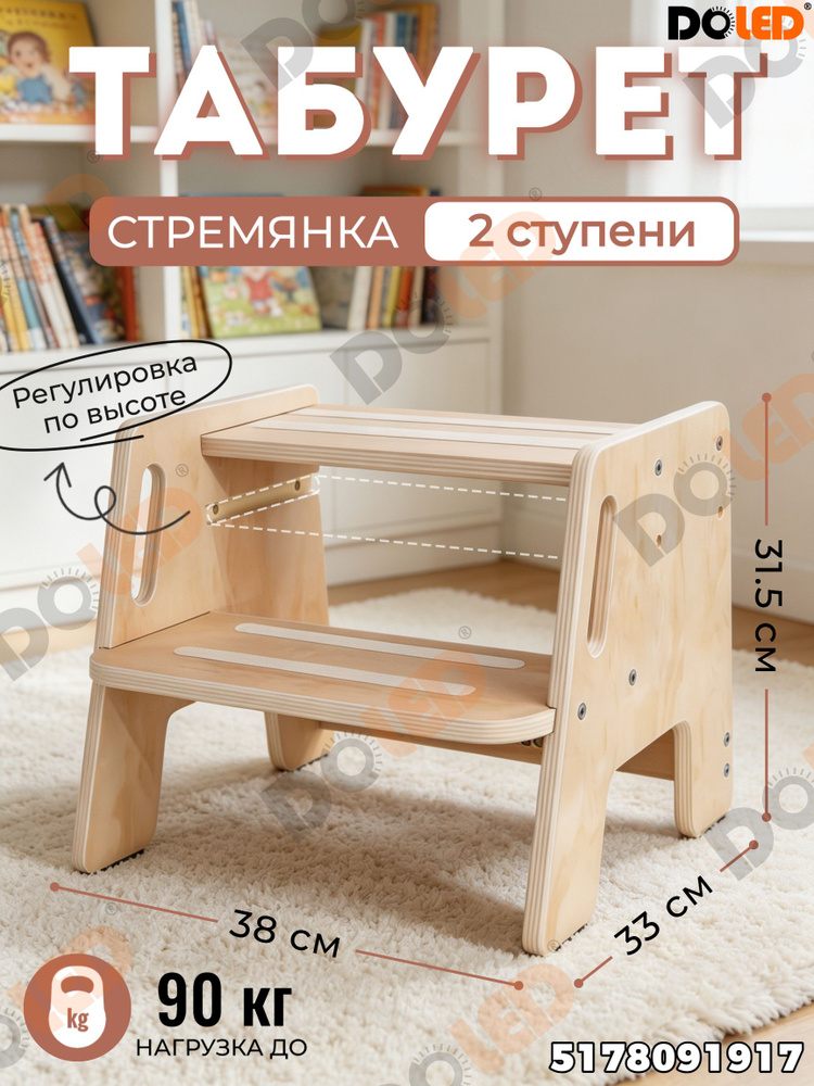 DOLED Табурет-стремянка #1
