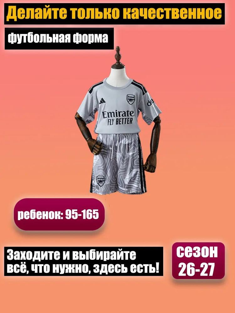 Форма футбольная #1