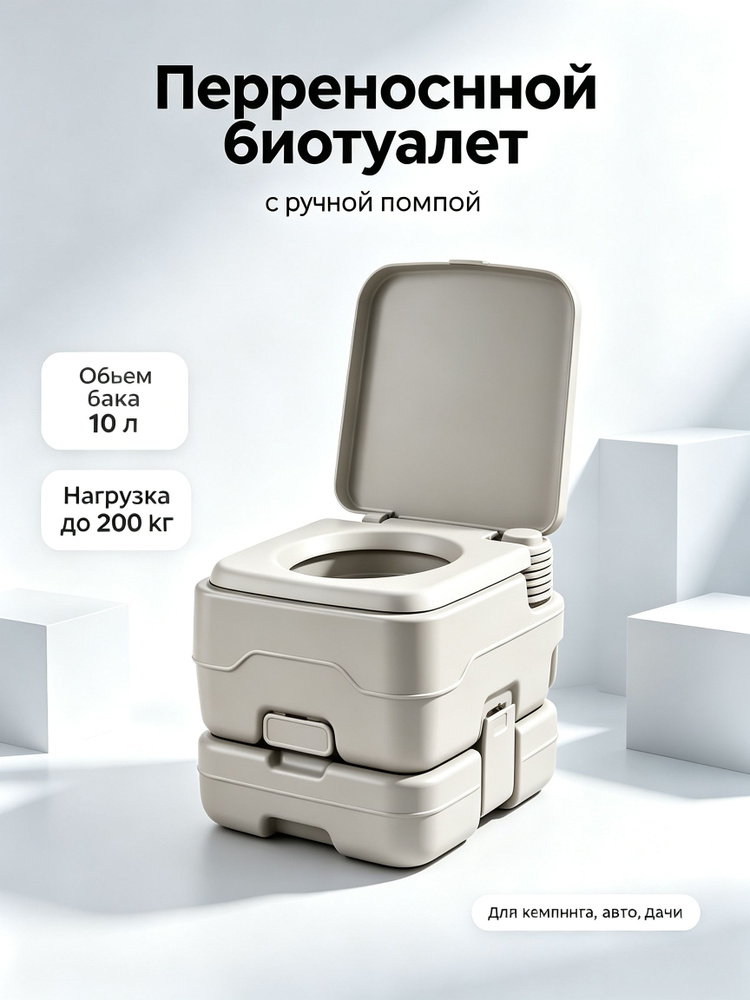 Биотуалет #1