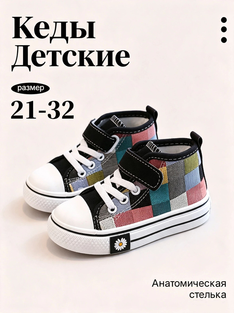 Кеды #1