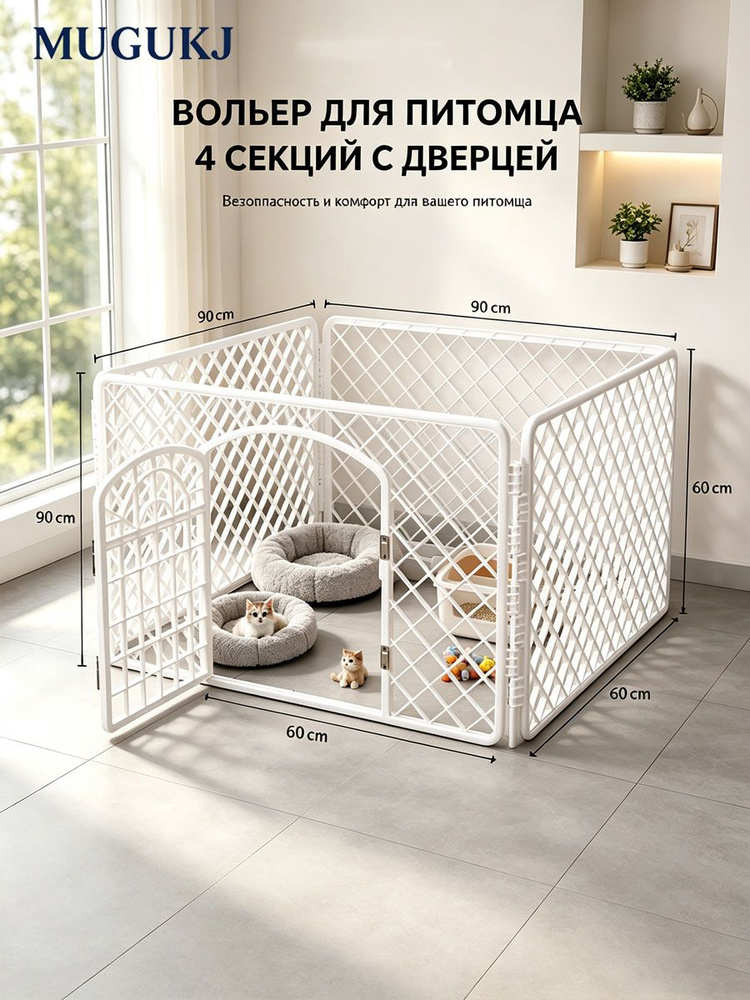 Вольер #1