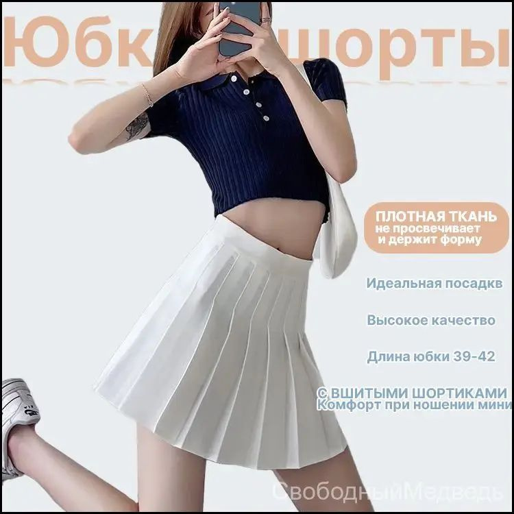 Юбка #1