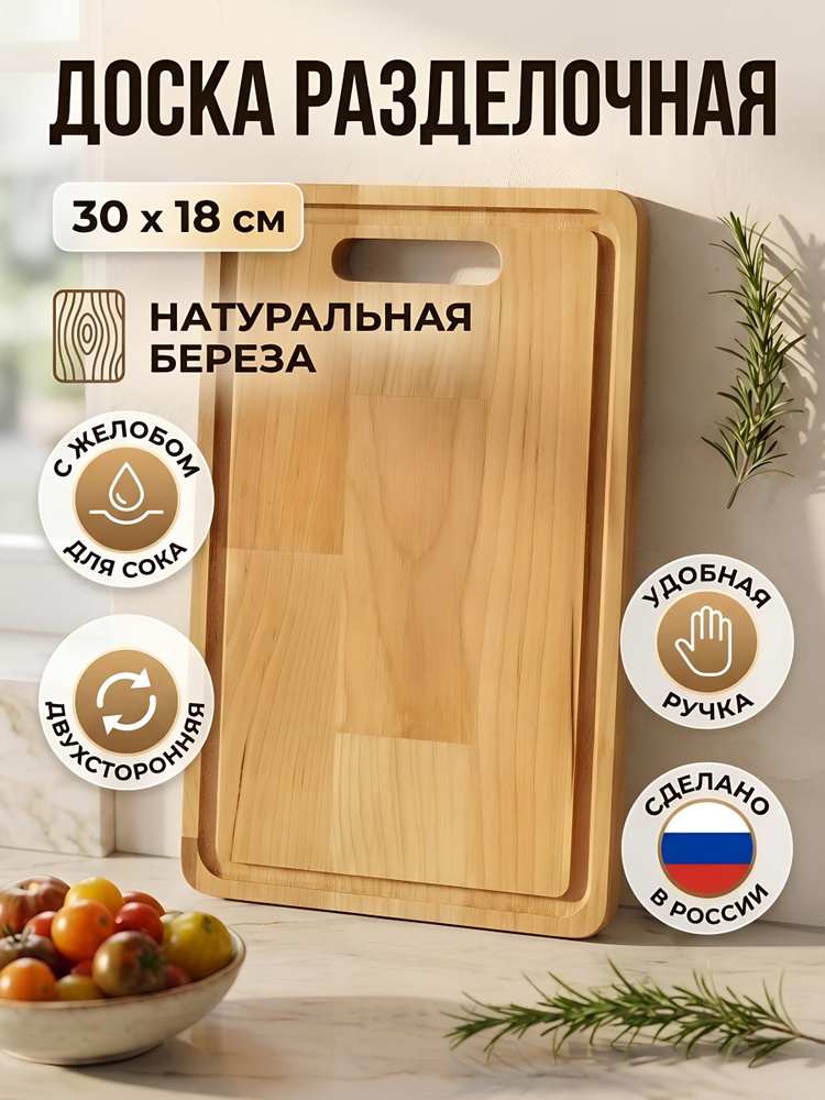 Доска разделочная Guter Baum из березы, 30х18 см, с ручкой, прямоугольная, бежевая #1