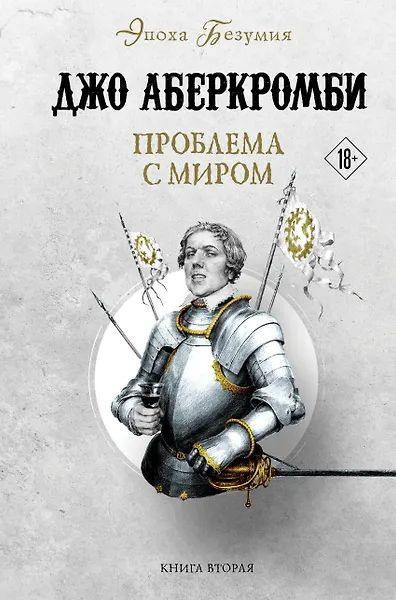 Проблема с миром #1