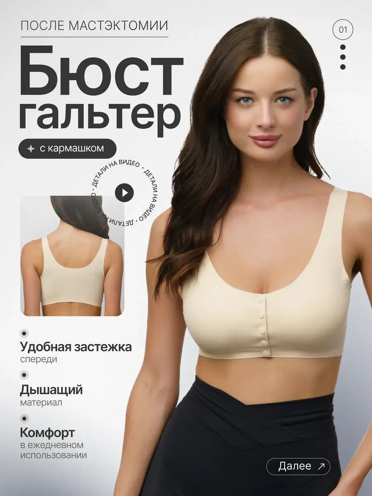 Бюстгальтер #1