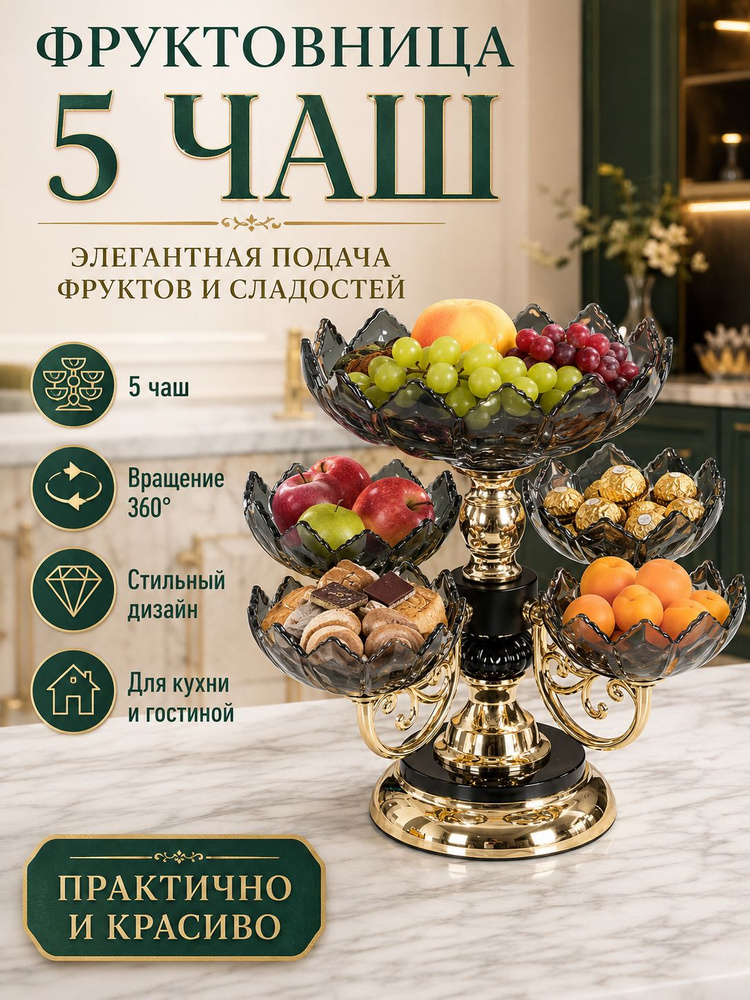Фруктовница #1
