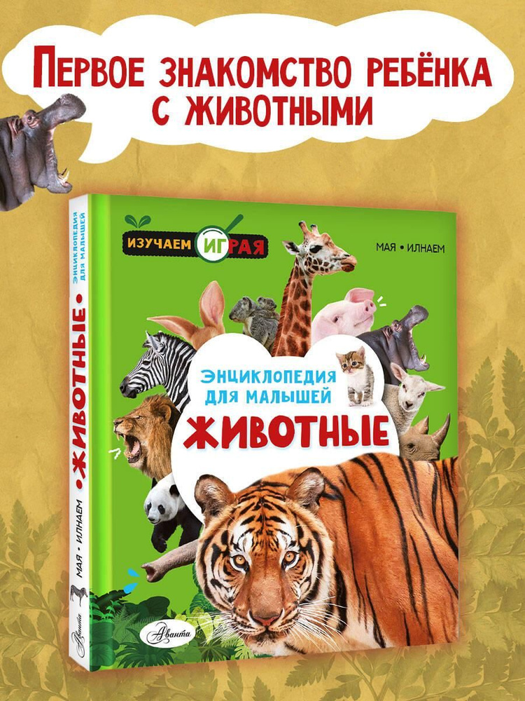 Животные #1