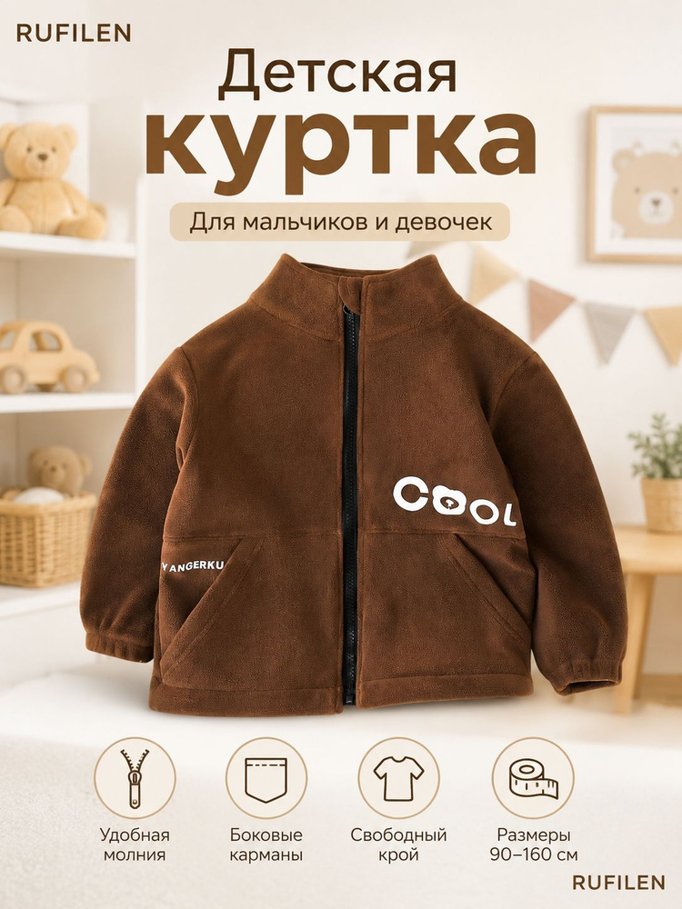 Куртка #1