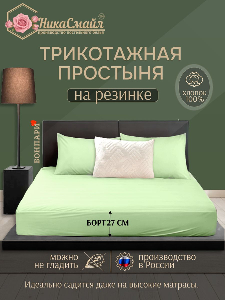 Бонпари Простыня на резинке 100х200 светло-салатовый #1