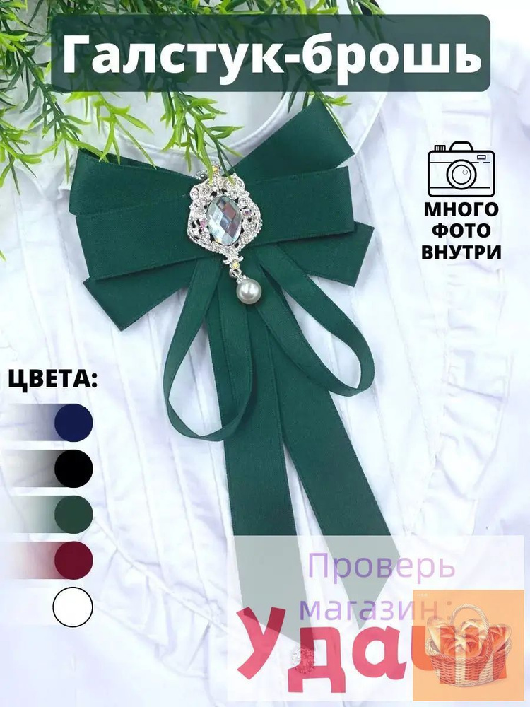 Галстук #1
