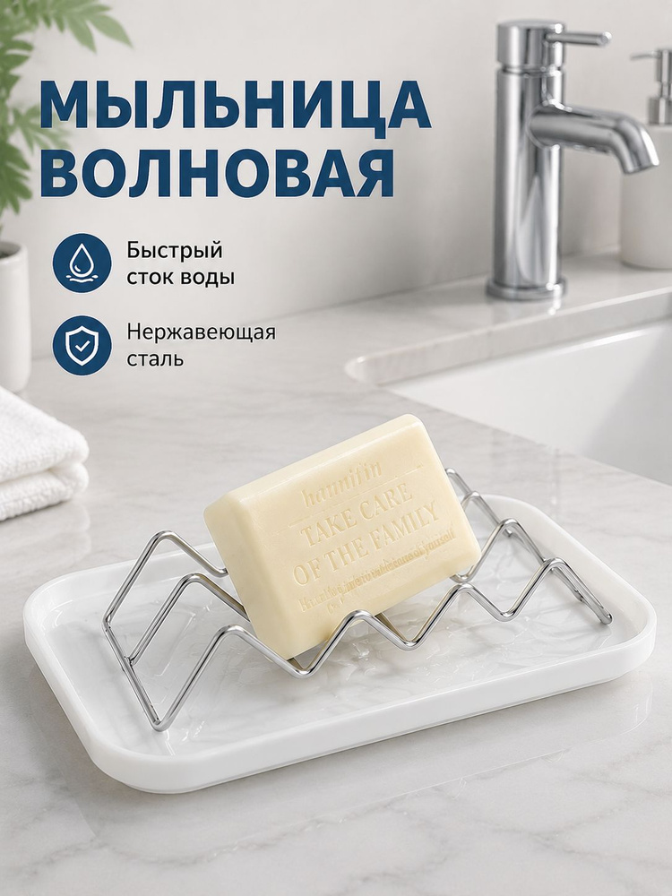 Мыльница #1