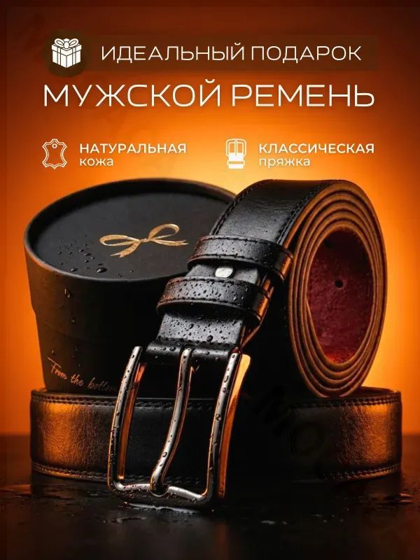 Ремень #1