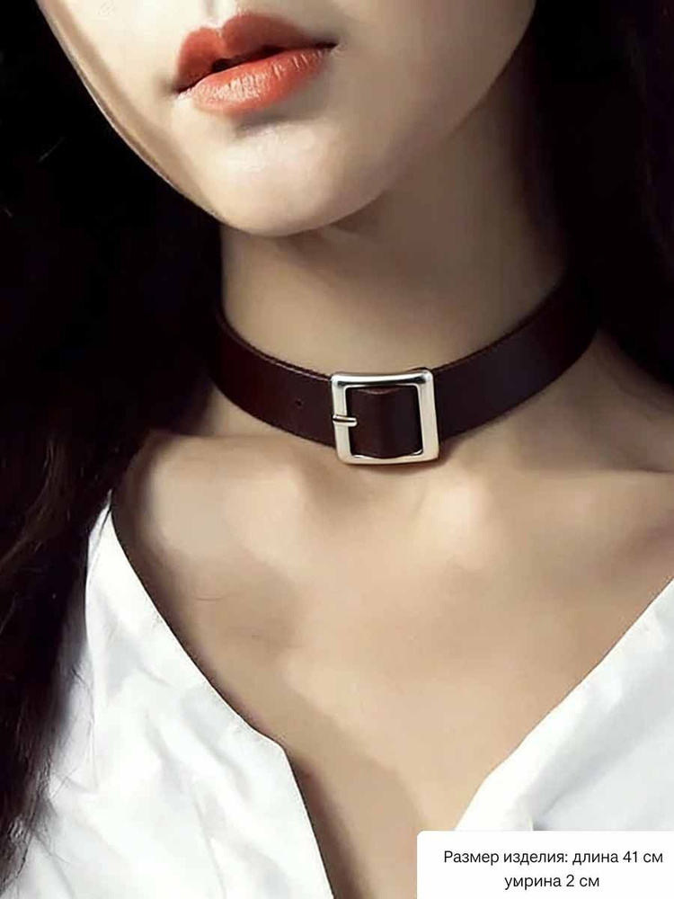 Чокер #1