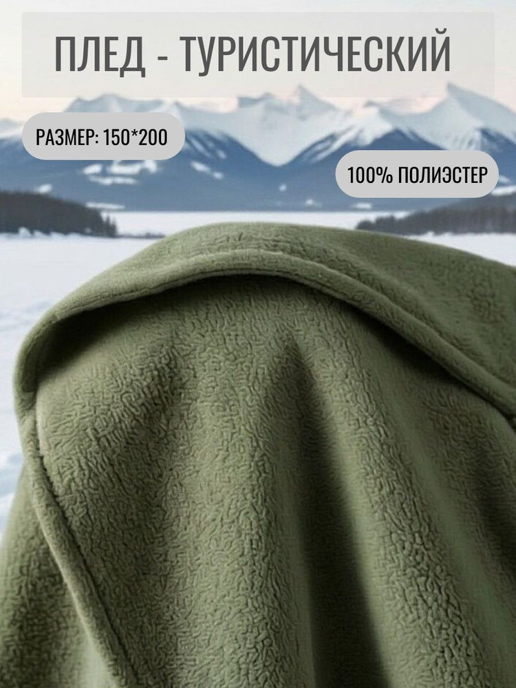 Плед #1