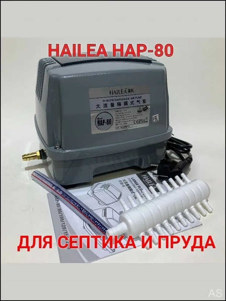 HAILEA HAP-80 Компрессор #1