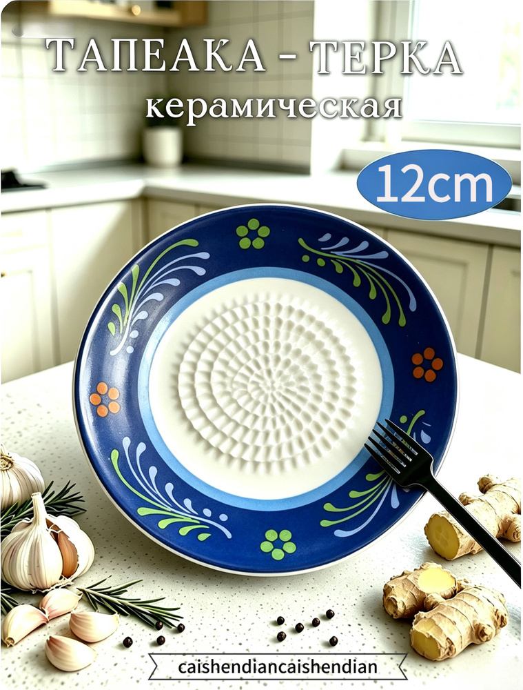 Терка #1