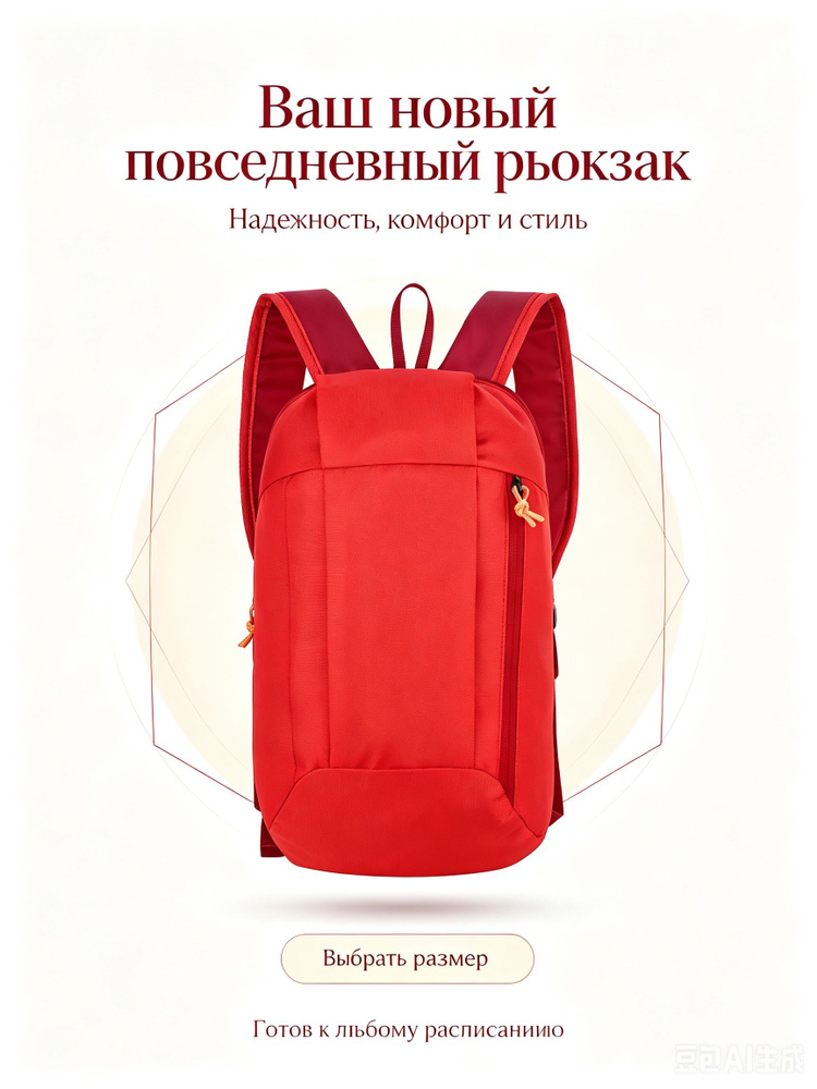 Рюкзак #1