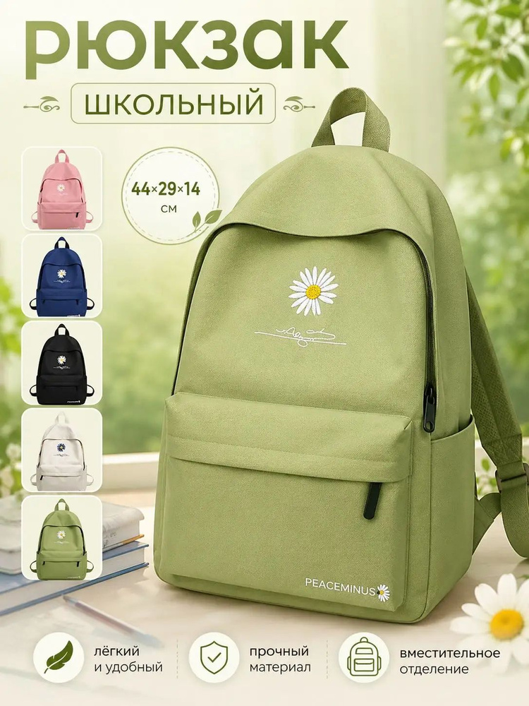 Рюкзак #1