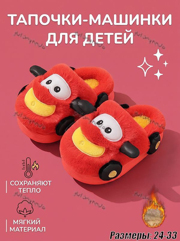 Тапочки #1