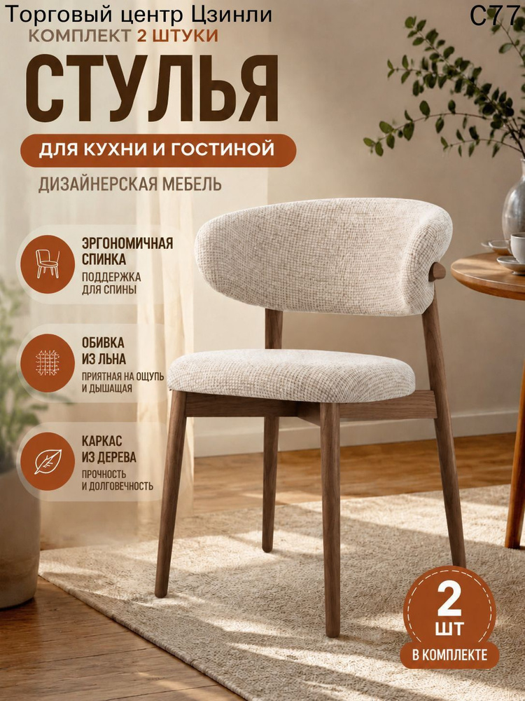 Стул, 2 шт. #1