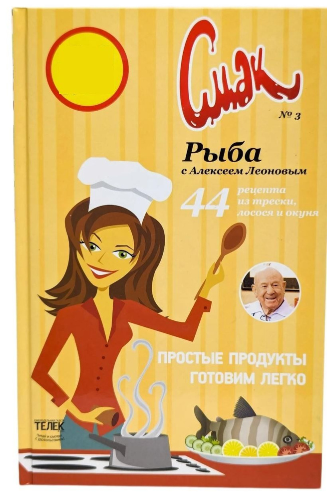 Смак №2. Рыба #1