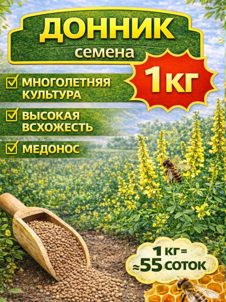 Семена #1
