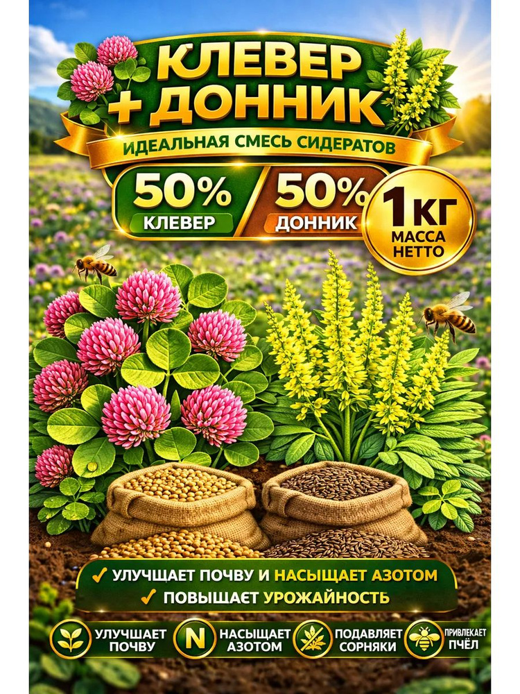 Семена #1
