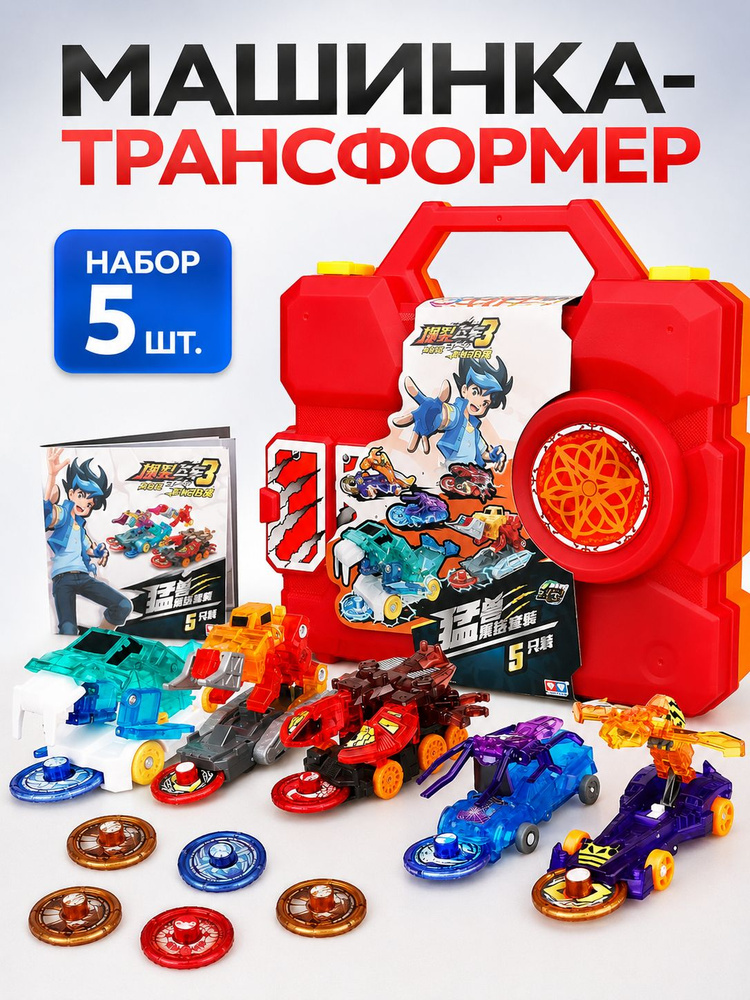 машинка-трансформер #1