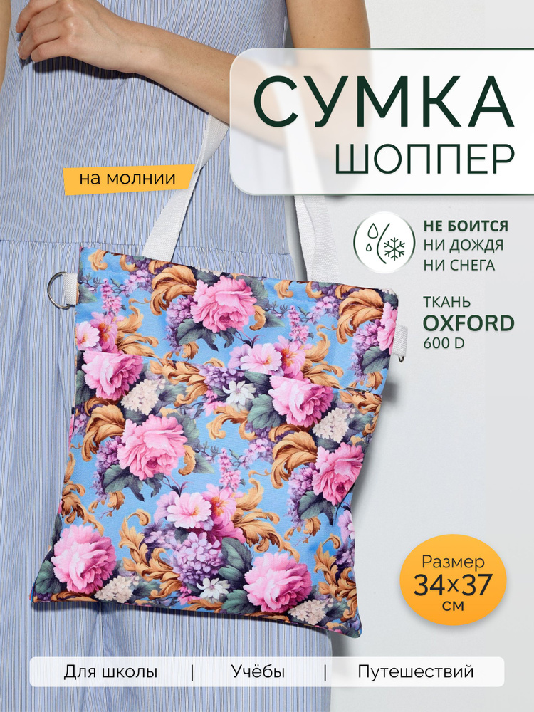 Сумка-шоппер #1