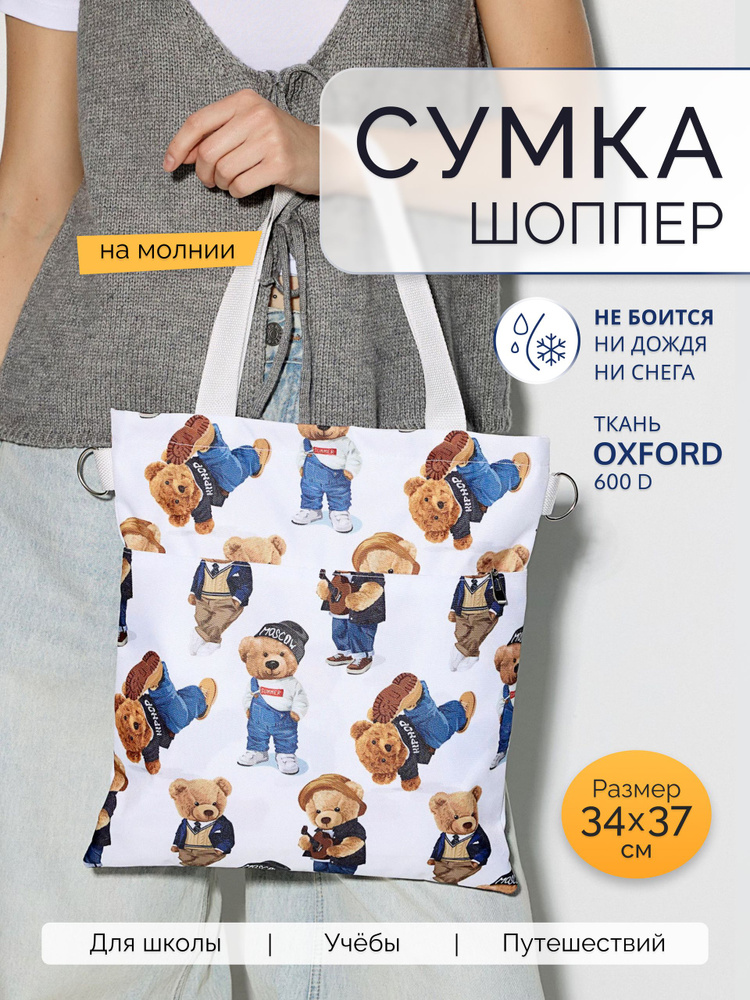 Сумка-шоппер #1