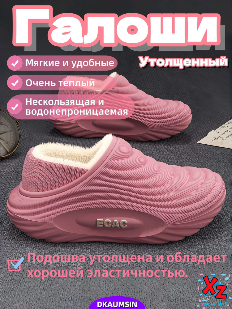 Галоши #1