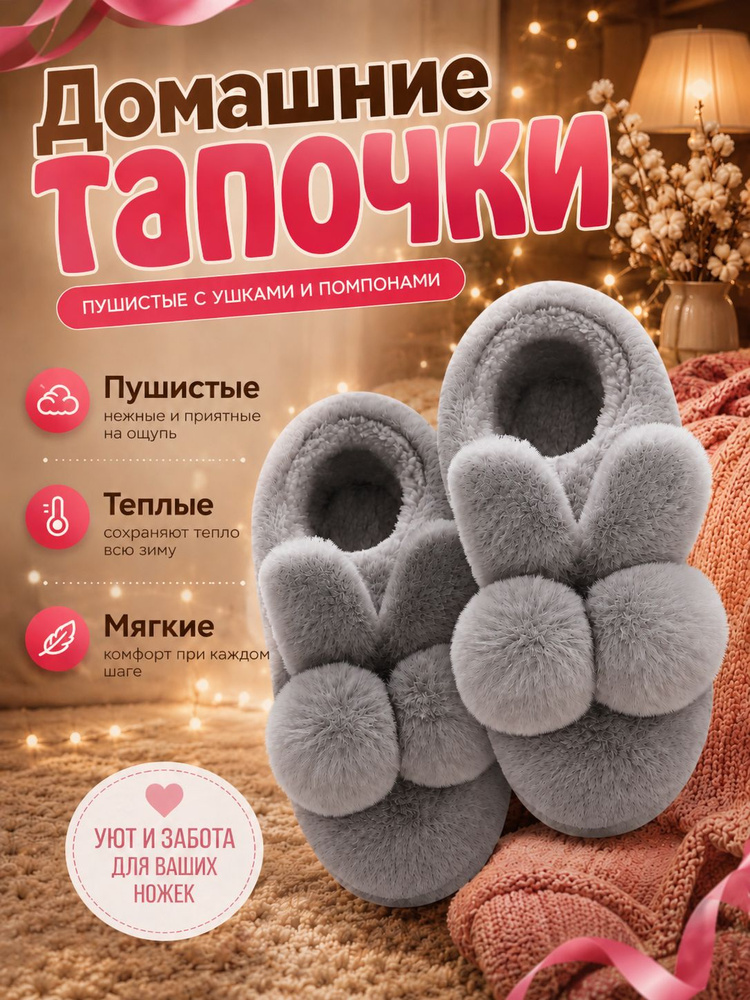 Тапочки #1