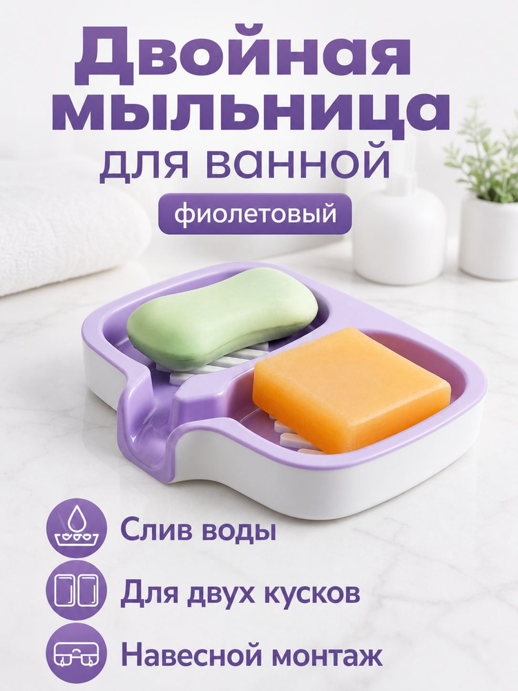 Мыльница #1