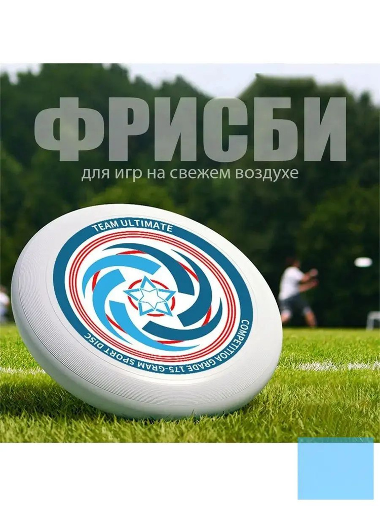Фрисби #1