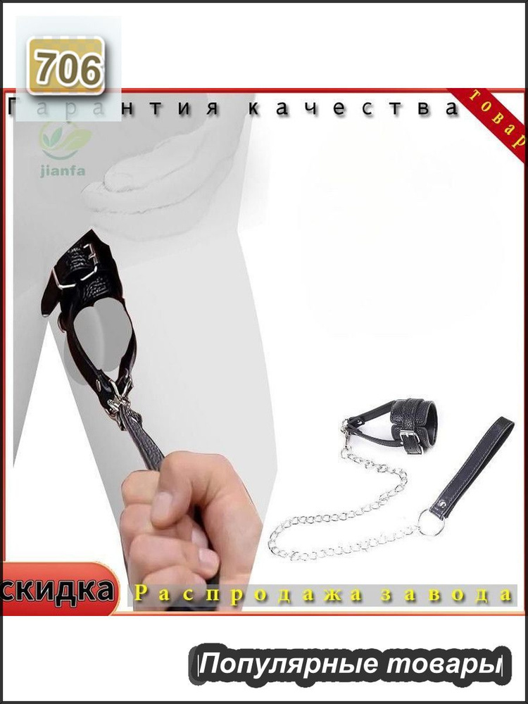 Аксессуар БДСМ #1