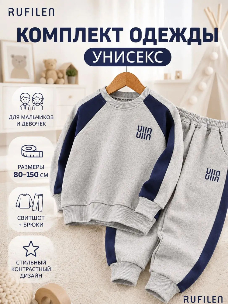 Комплект одежды #1
