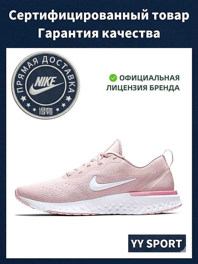Кроссовки Nike Odyssey React #1