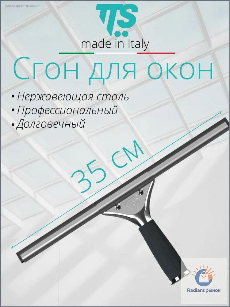 Стеклоочиститель #1