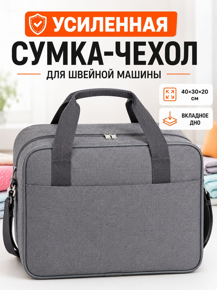 Сумка-чехол для швейной машинки janome, 40х30х20 #1