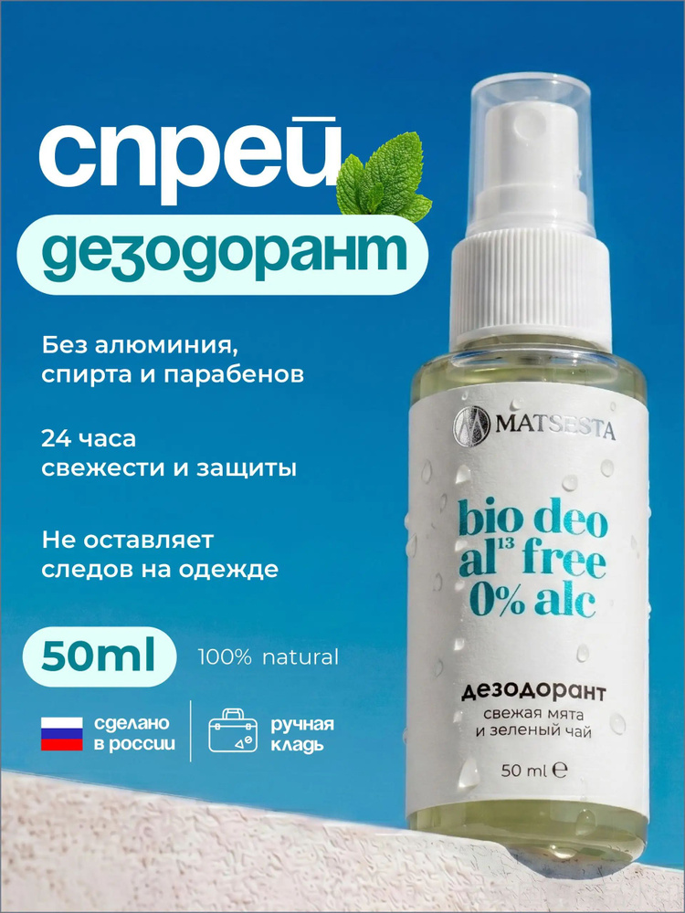 Дезодорант 50 мл #1