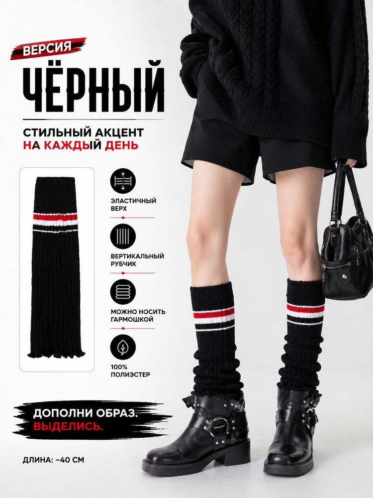 Гетры #1