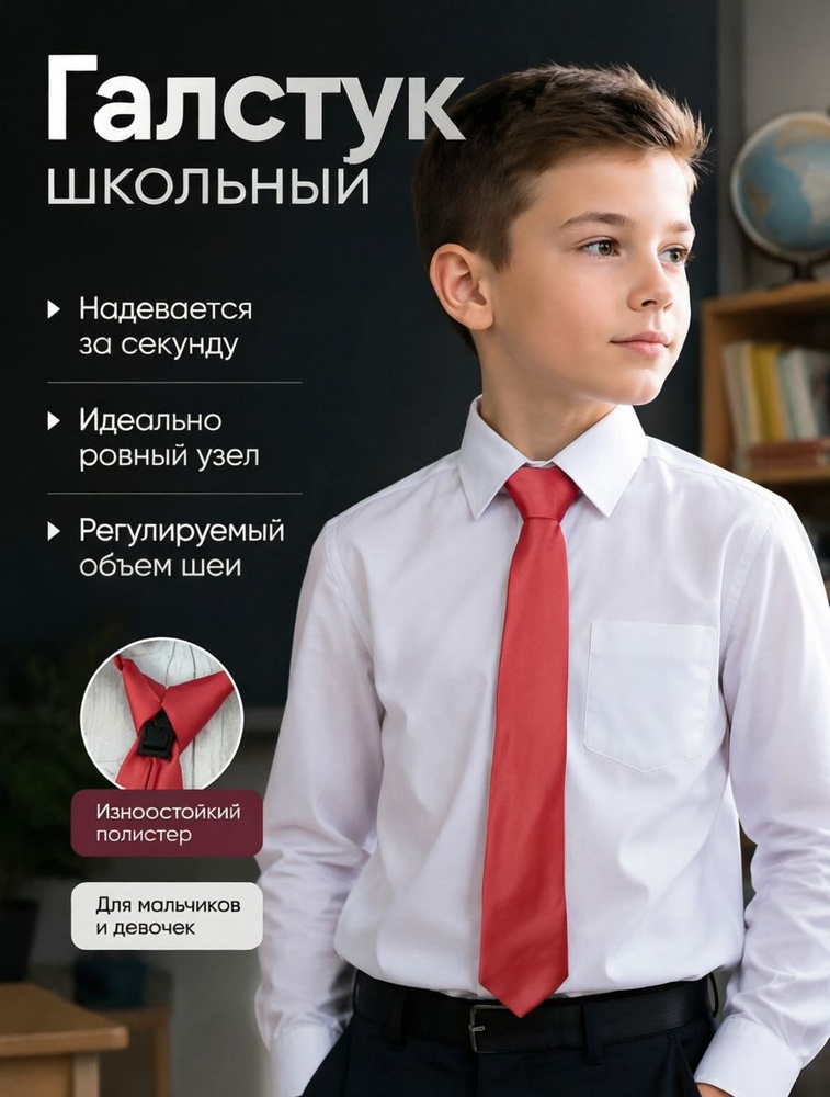 Галстук #1