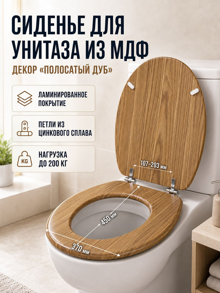 Сиденье для унитаза #1