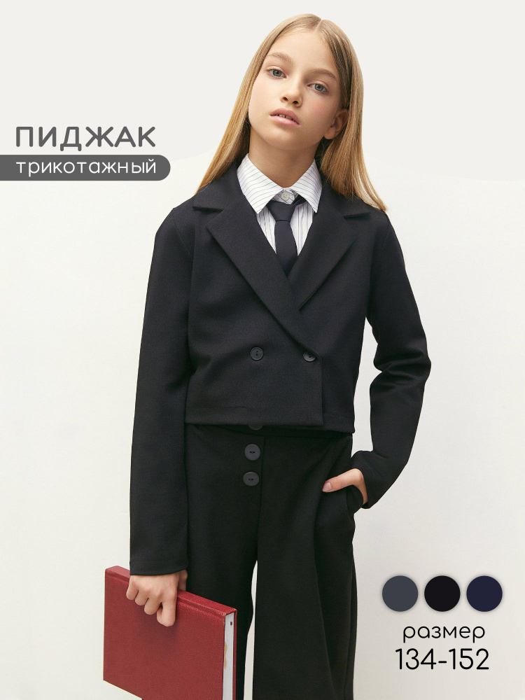 Пиджак Amarobaby #1