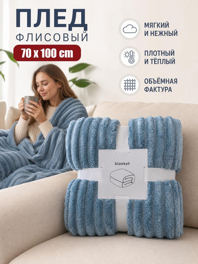  Плед #1